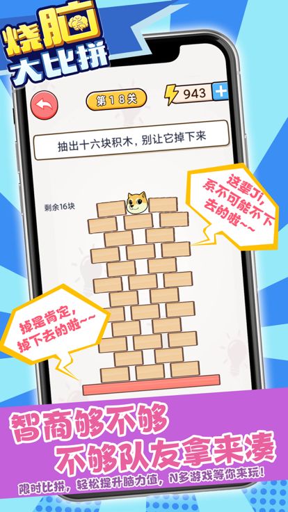 烧脑大比拼游戏截图
