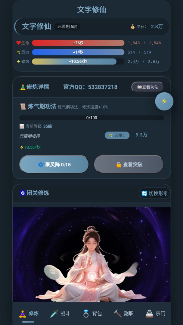 文字修仙游戏截图