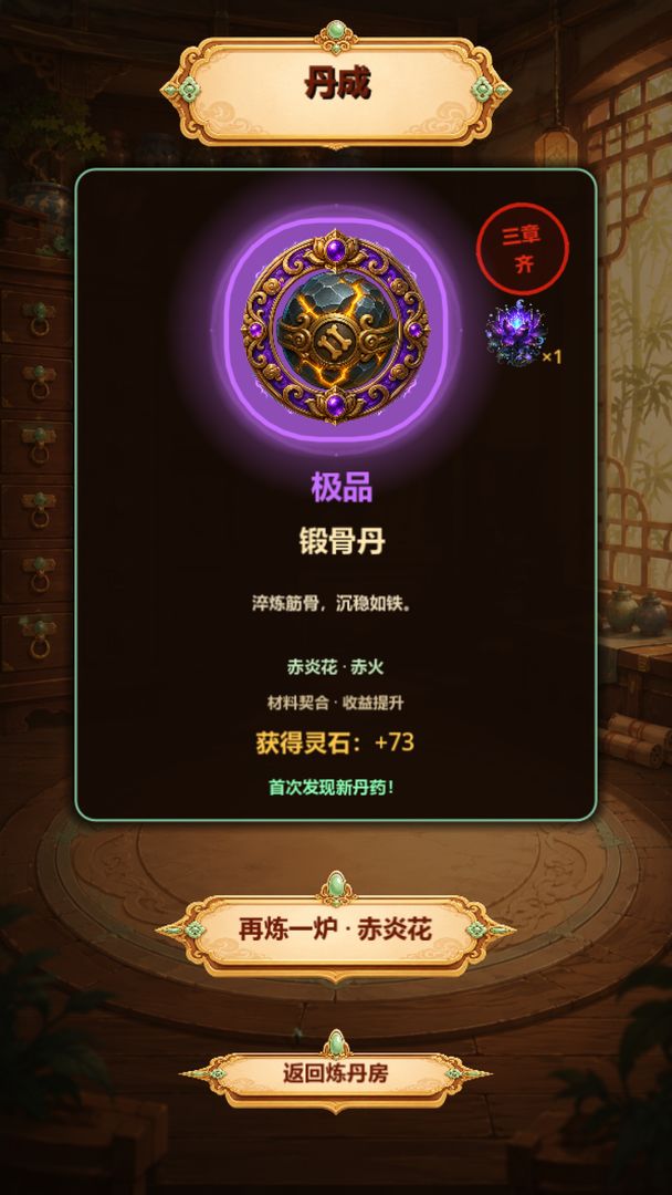 今日炼什么游戏截图