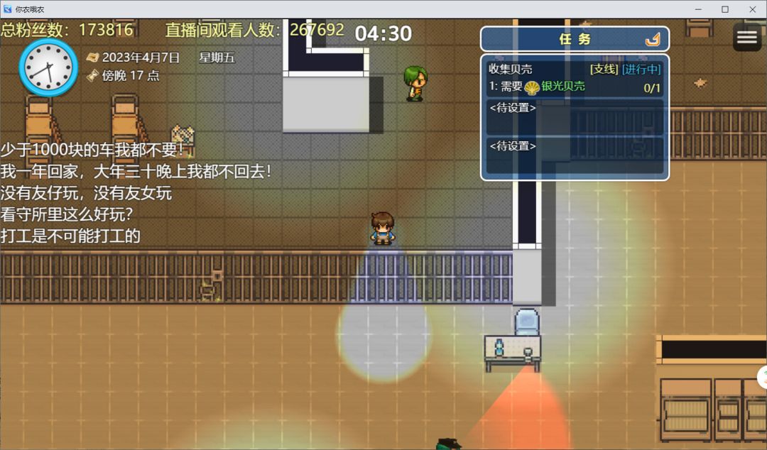 你农哦农-Need Know What Know游戏截图