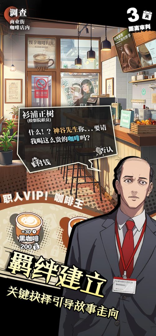 逆时真探:最初的审判游戏截图