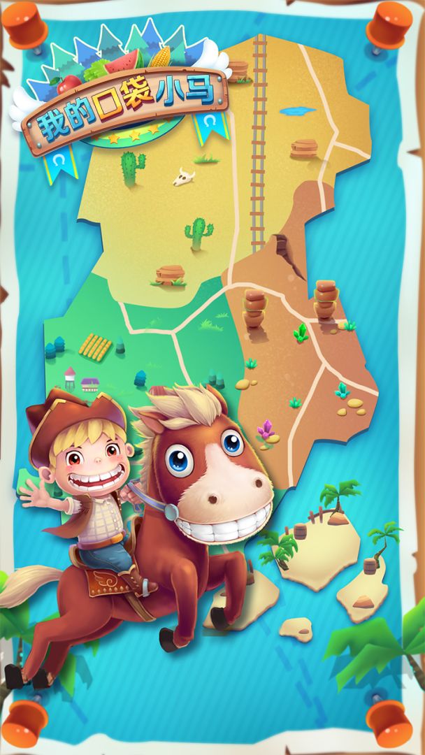 我的口袋小马游戏截图