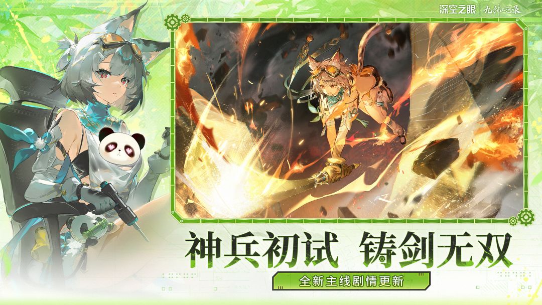 深空之眼游戏截图