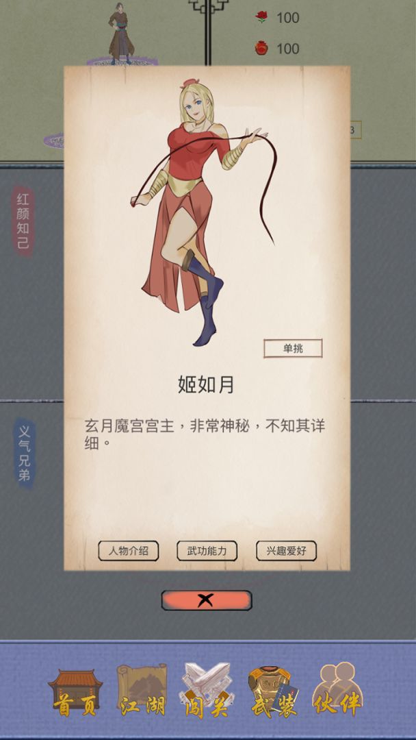 江湖中的我游戏截图