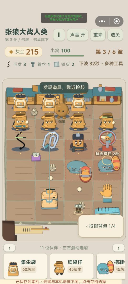 张狼大战人类游戏截图