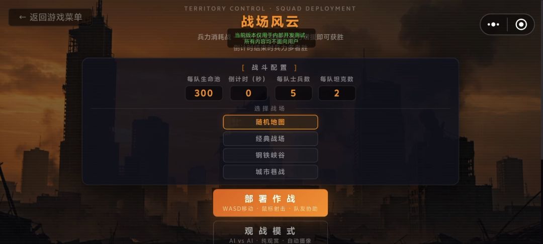 战场风云游戏截图