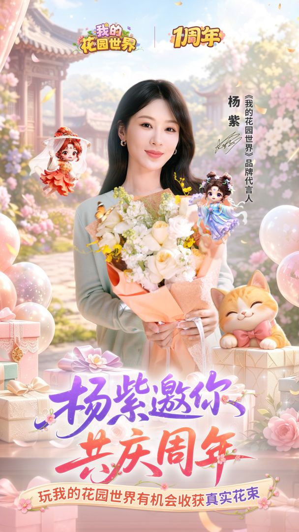 我的花园世界游戏截图