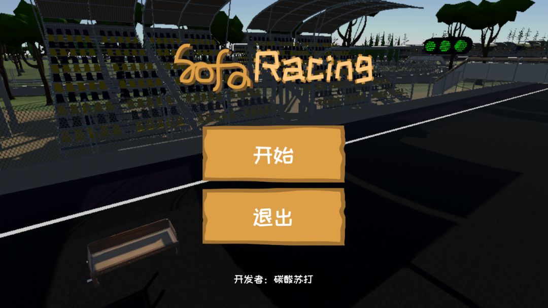 Sofa Racing游戏截图