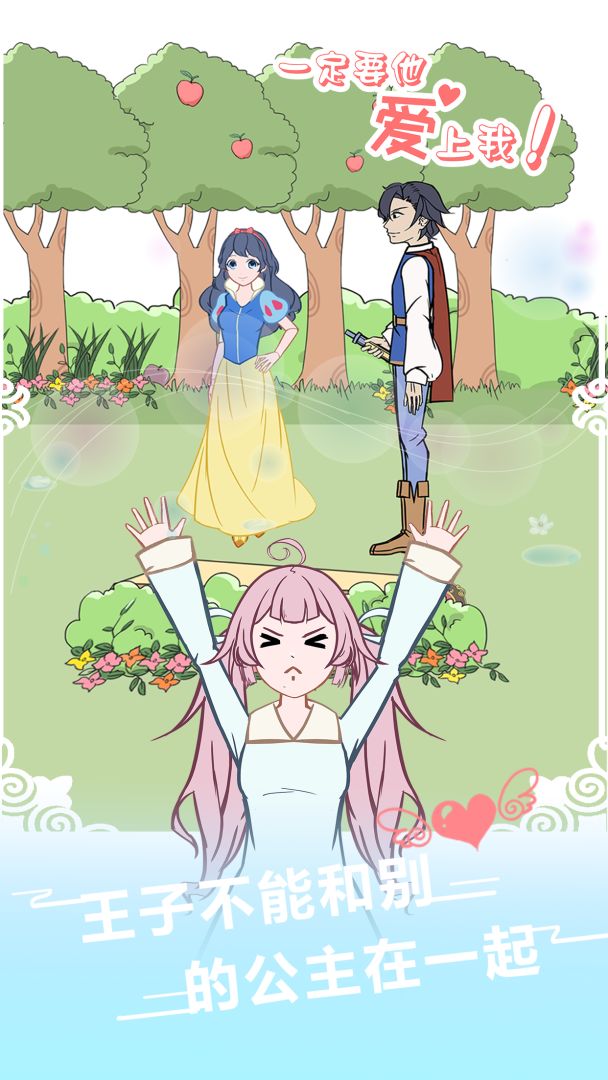 一定要他爱上我游戏截图