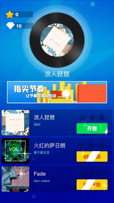 指尖节奏游戏截图