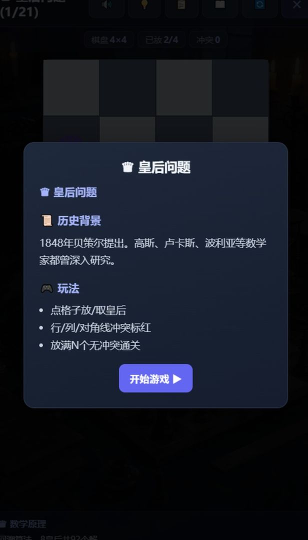 逻辑回溯游戏截图
