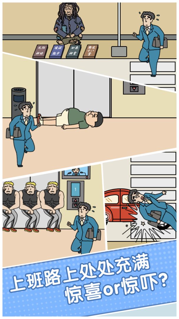 绝对不要迟到游戏截图