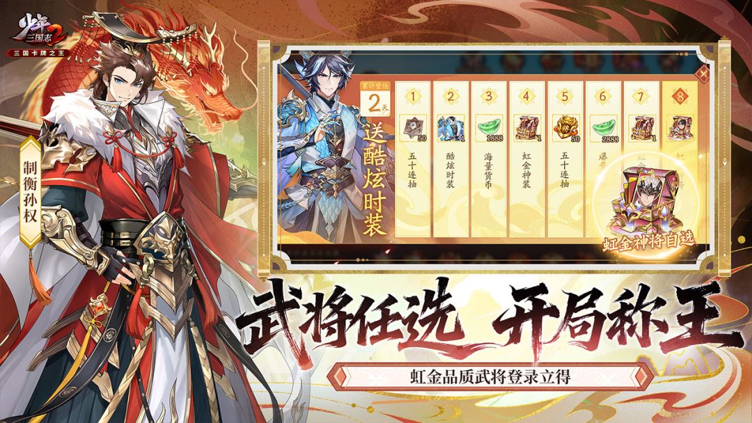 少年三国志2游戏截图