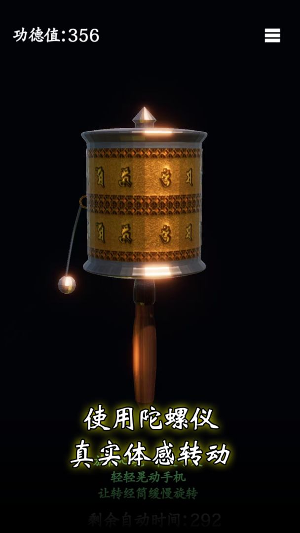 祈愿转经游戏截图