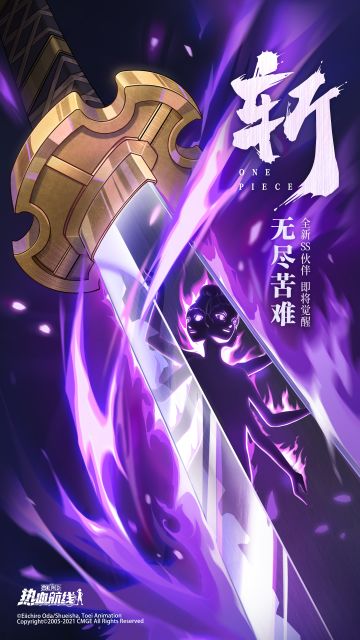 是路痴，没吃果实，但他非常靠谱？《航海王热血航线》全新SS级伙伴即将觉醒