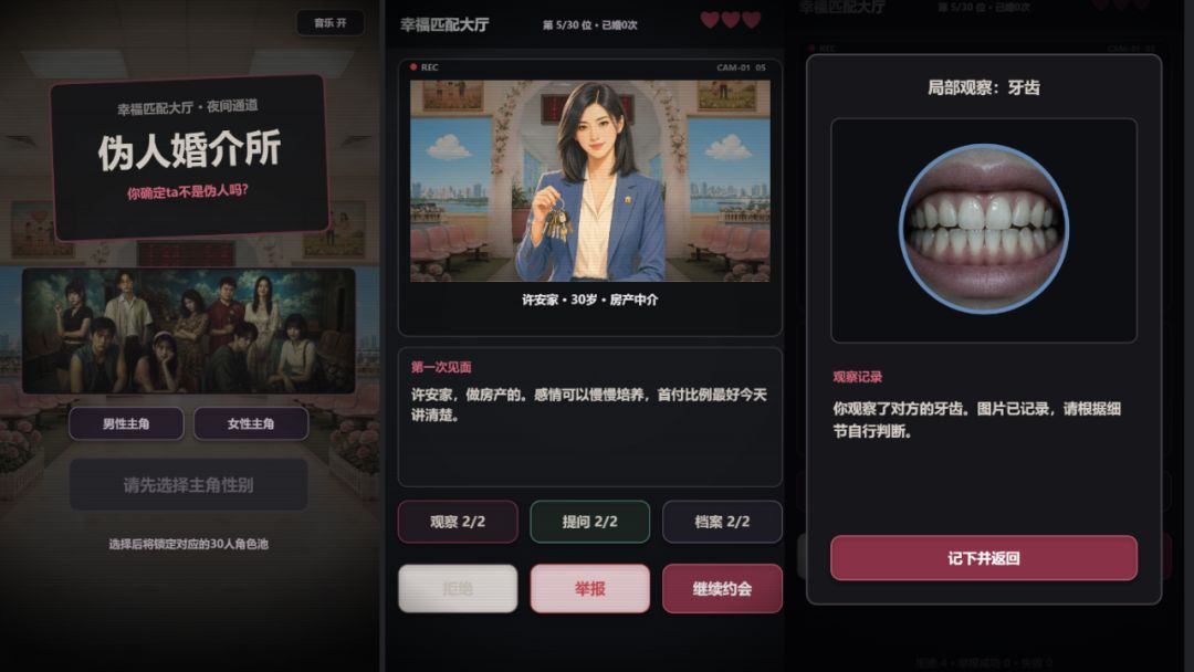 伪人婚介所游戏截图