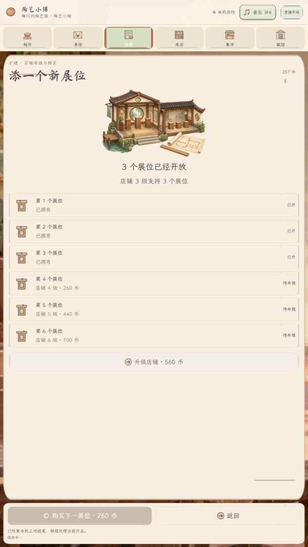 陶艺小铺:制作与经营游戏截图