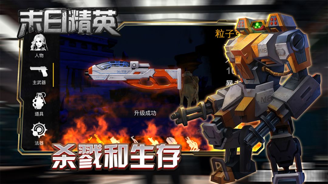 末日精英游戏截图