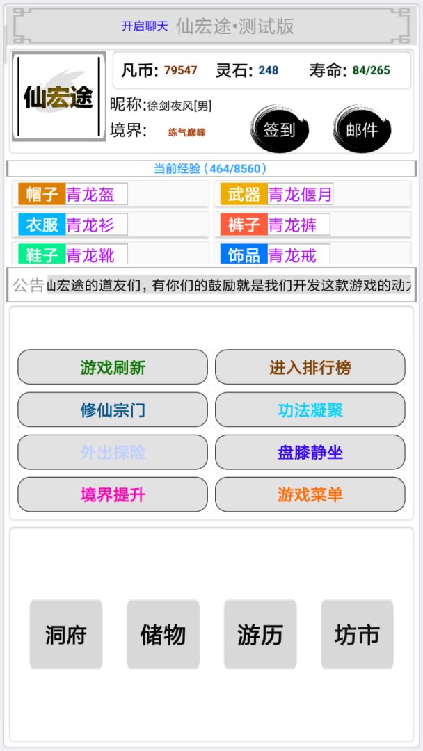 仙宏途游戏截图
