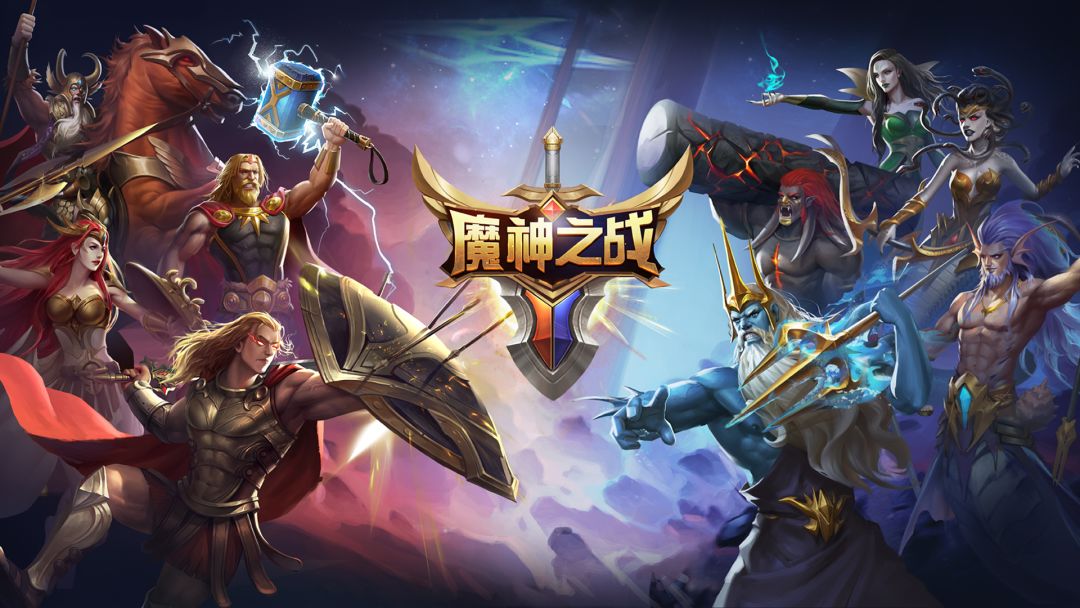 魔神之战游戏截图