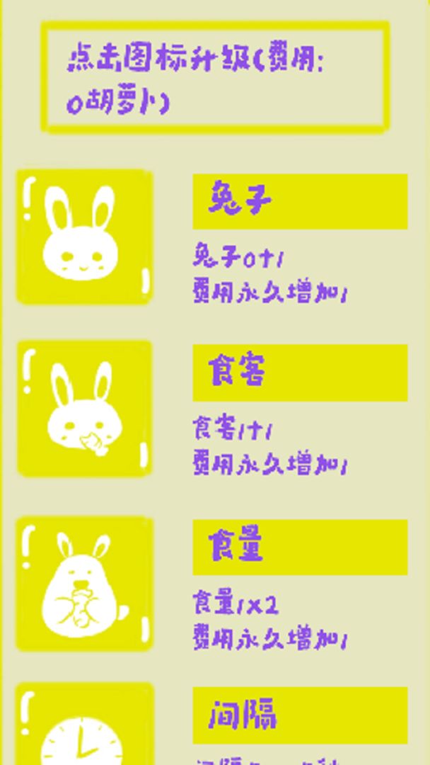 胡萝卜！游戏截图