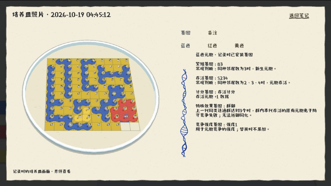 康威实验室游戏截图