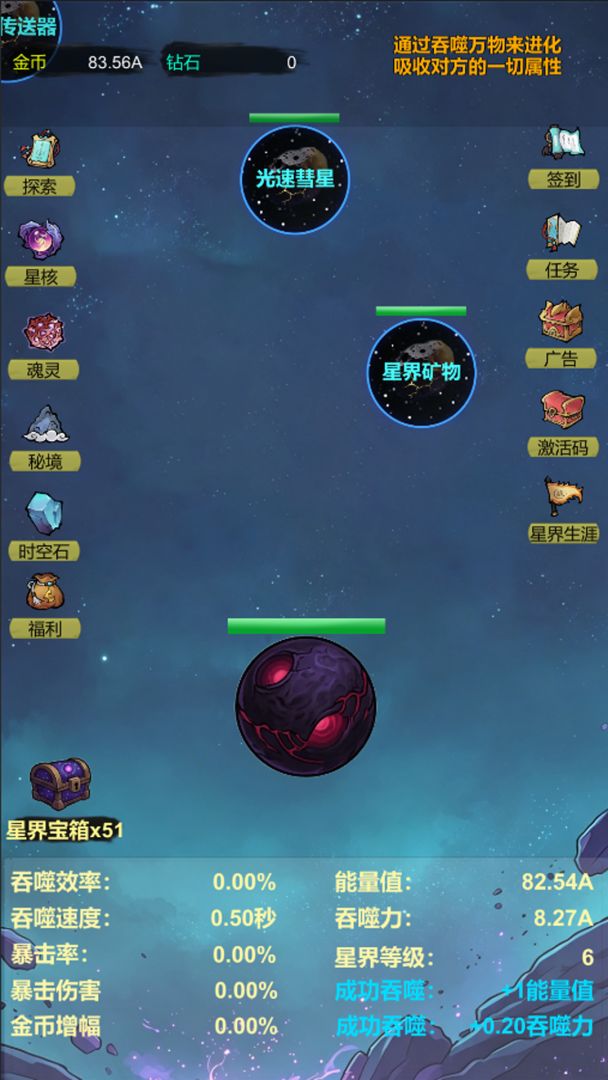 点击吞噬游戏截图