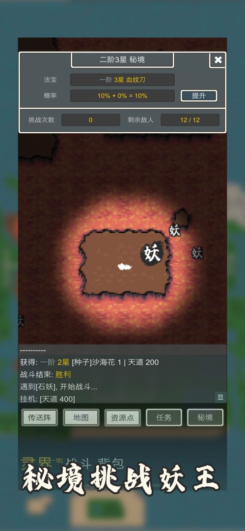 万界修真录游戏截图