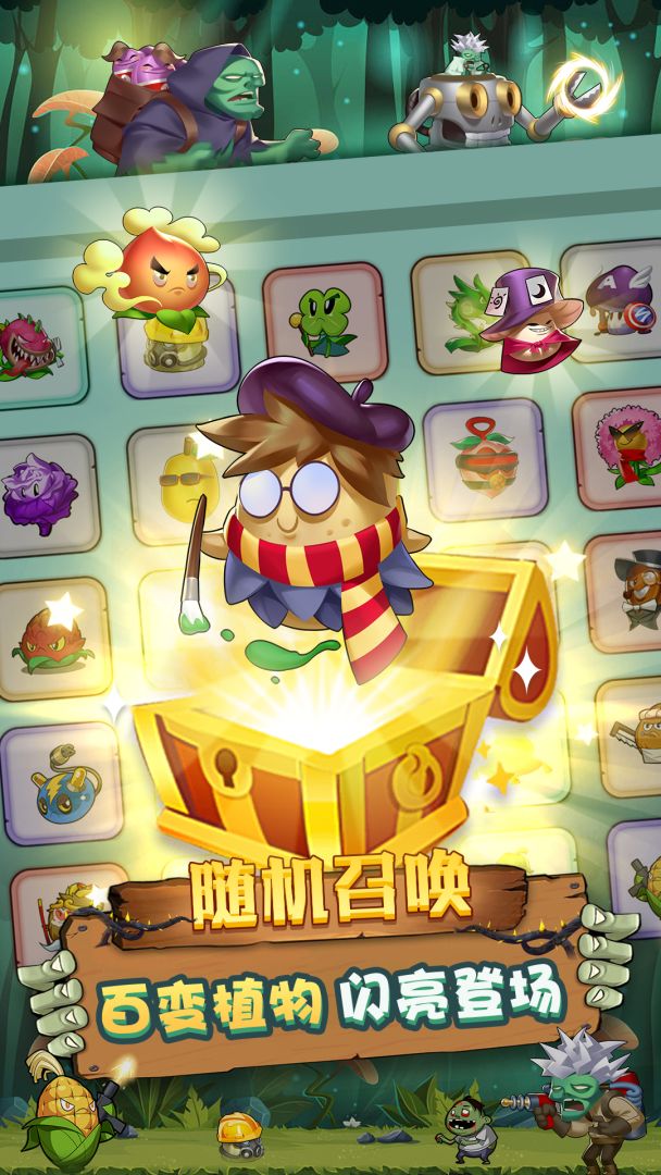 植物保卫战游戏截图