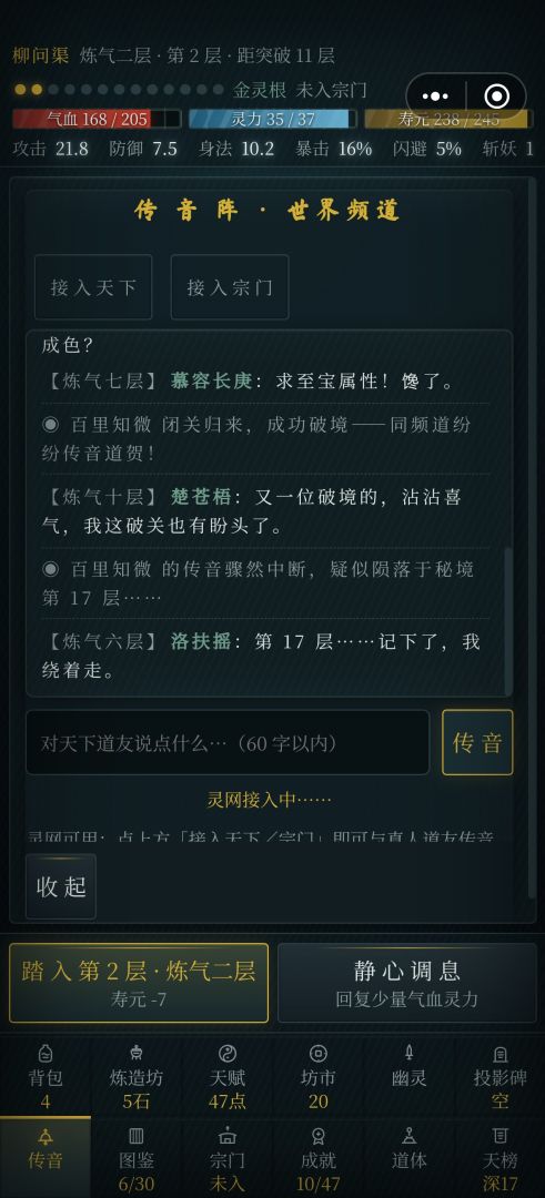 九劫修仙录游戏截图