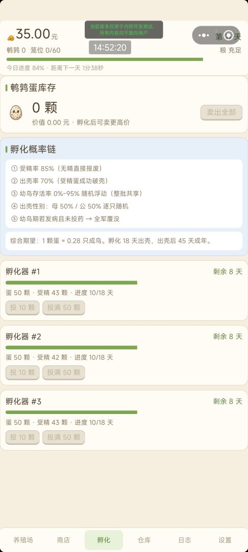 鹌鹑养殖场游戏截图