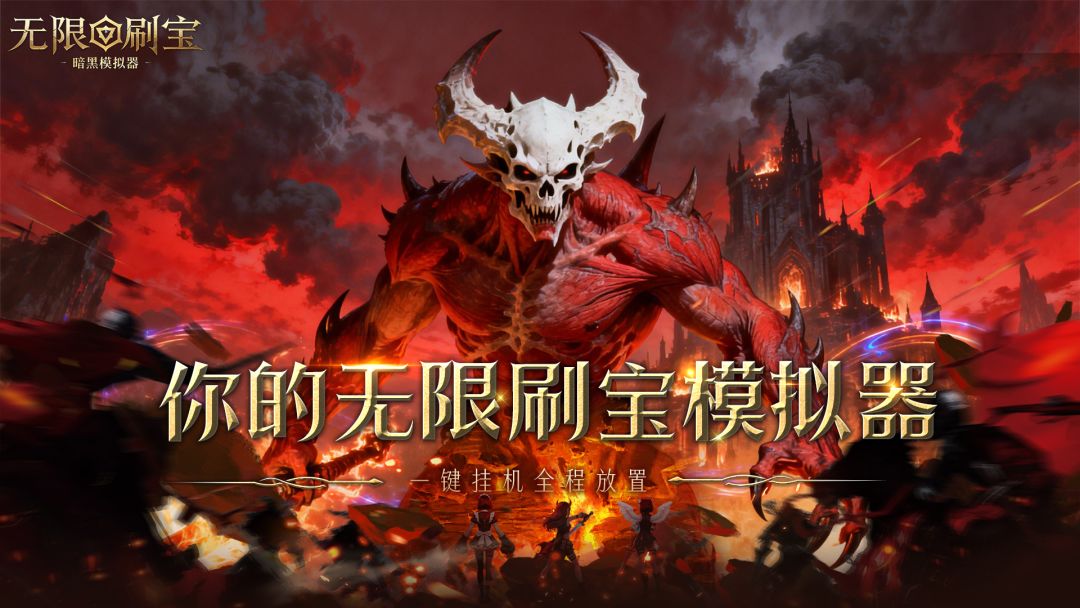 火炬:放置无限游戏截图