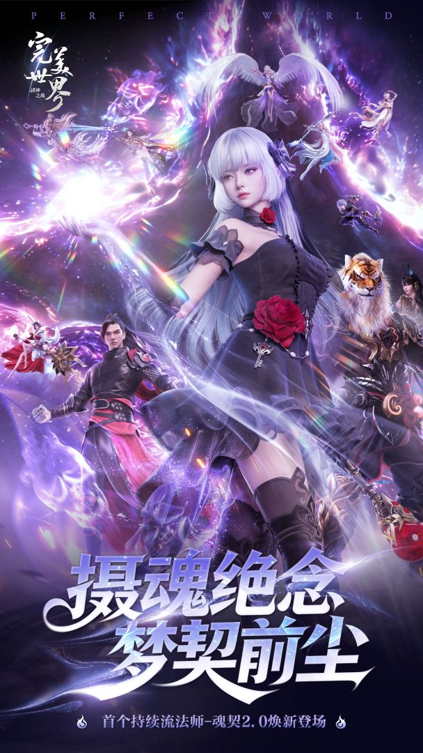 完美世界：诸神之战游戏截图