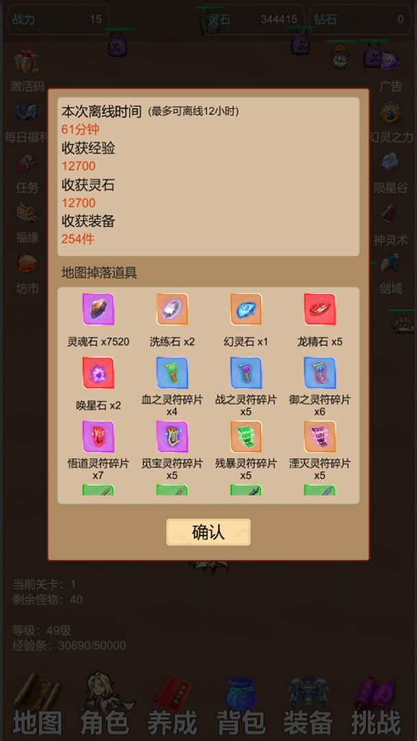 天天爱挂机：无限刷怪升级游戏截图