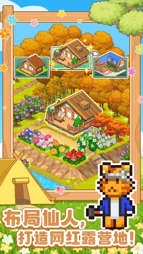 森丘露营地游戏截图