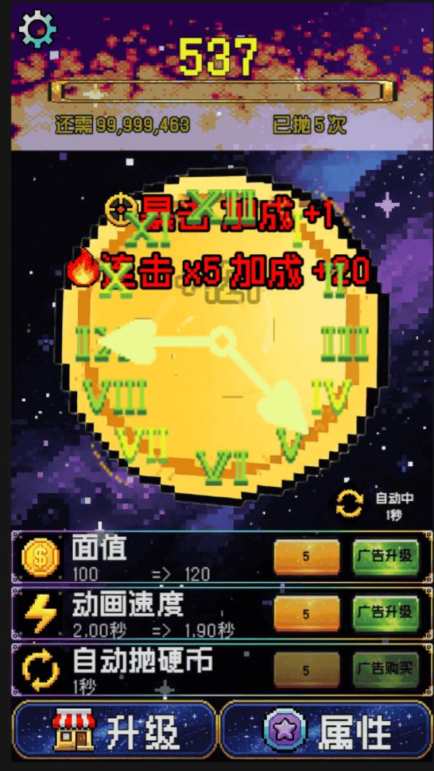 先挣一个亿游戏截图