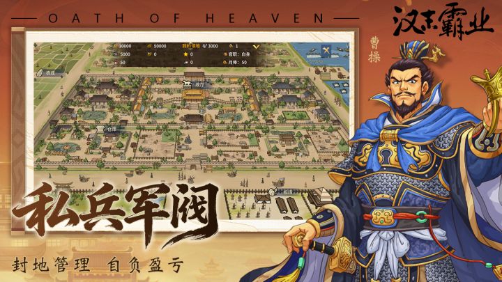 汉末霸业截图
