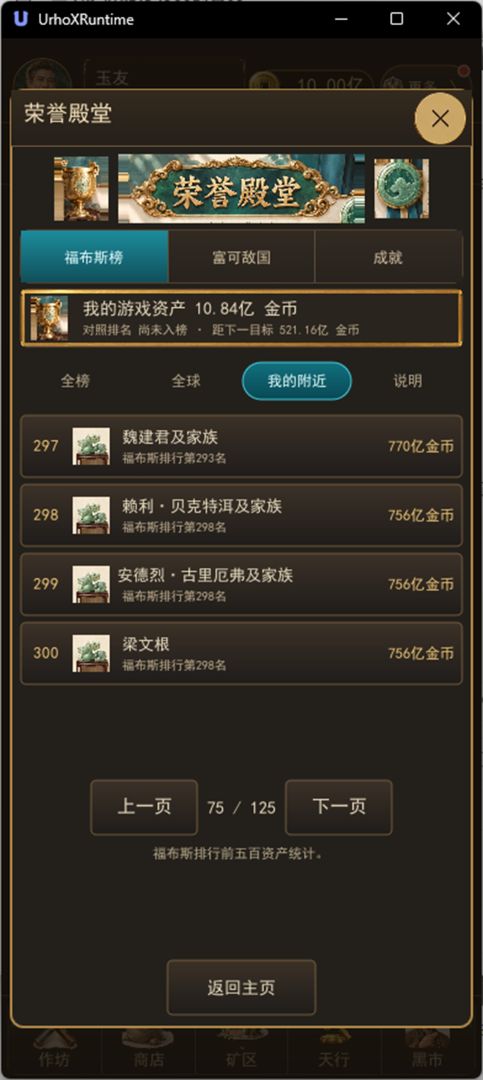 玉石经营模拟器游戏截图