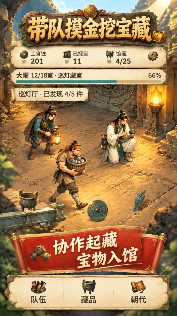 带队摸金挖宝藏游戏截图