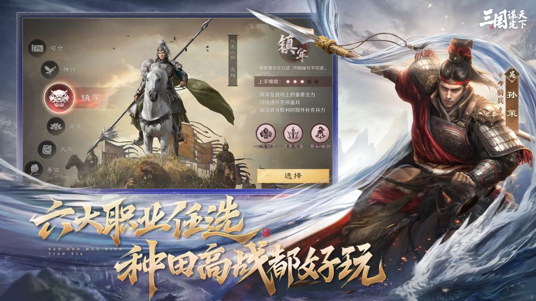 三国：谋定天下游戏截图