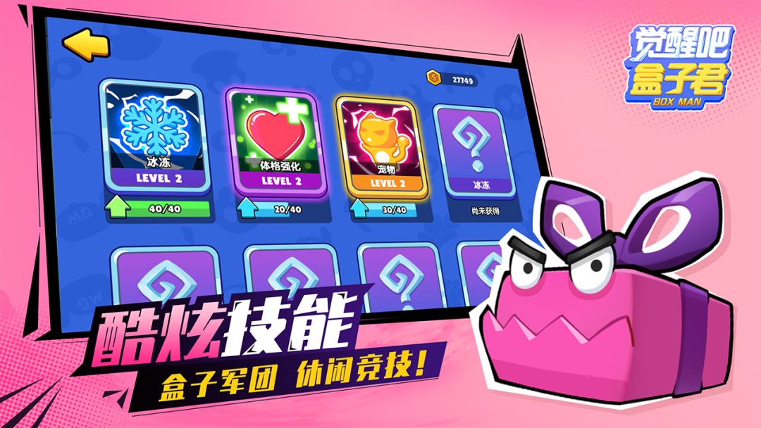 觉醒吧盒子君游戏截图