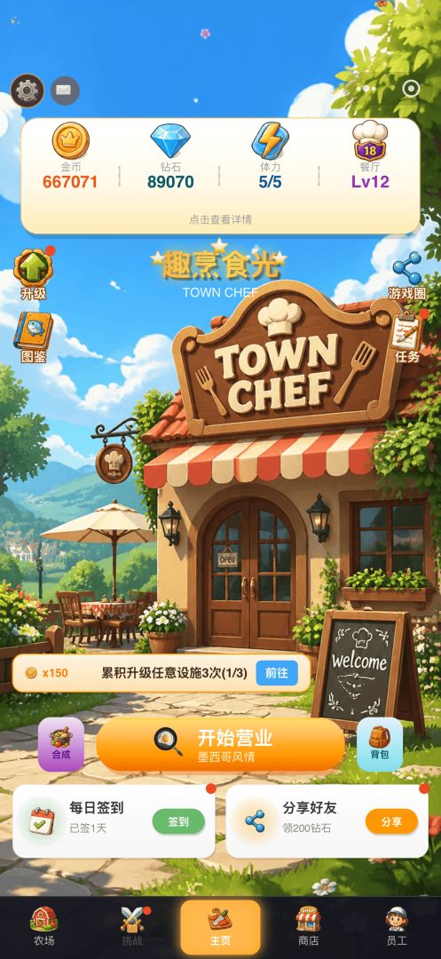 趣烹食光游戏截图