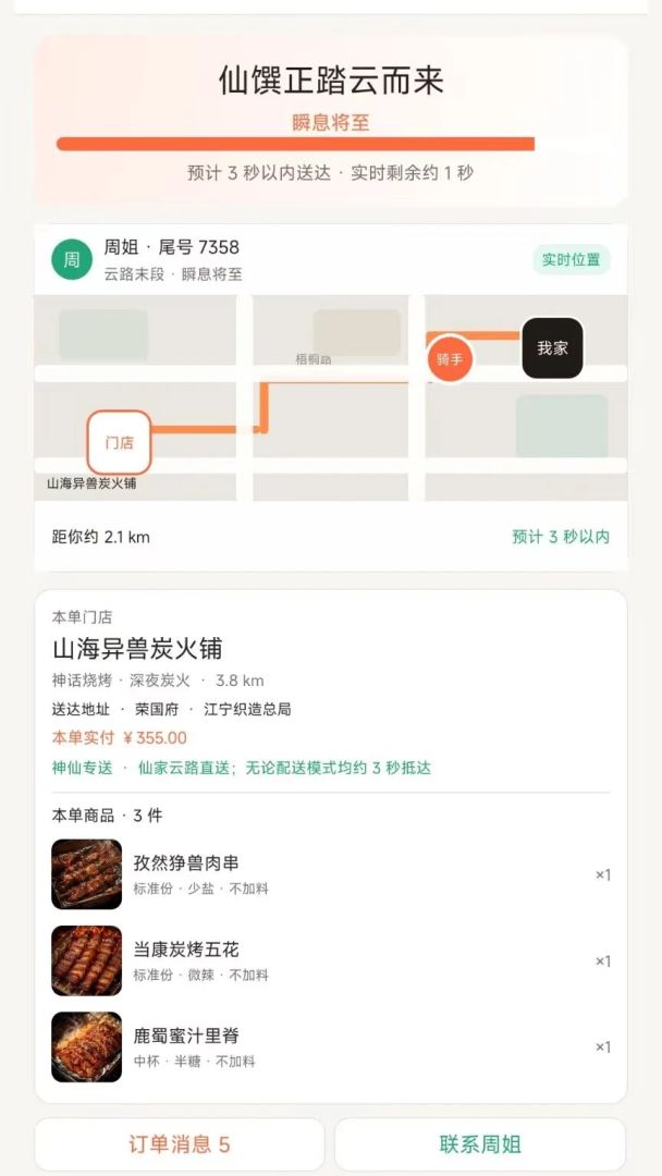 吃点·外卖模拟器游戏截图