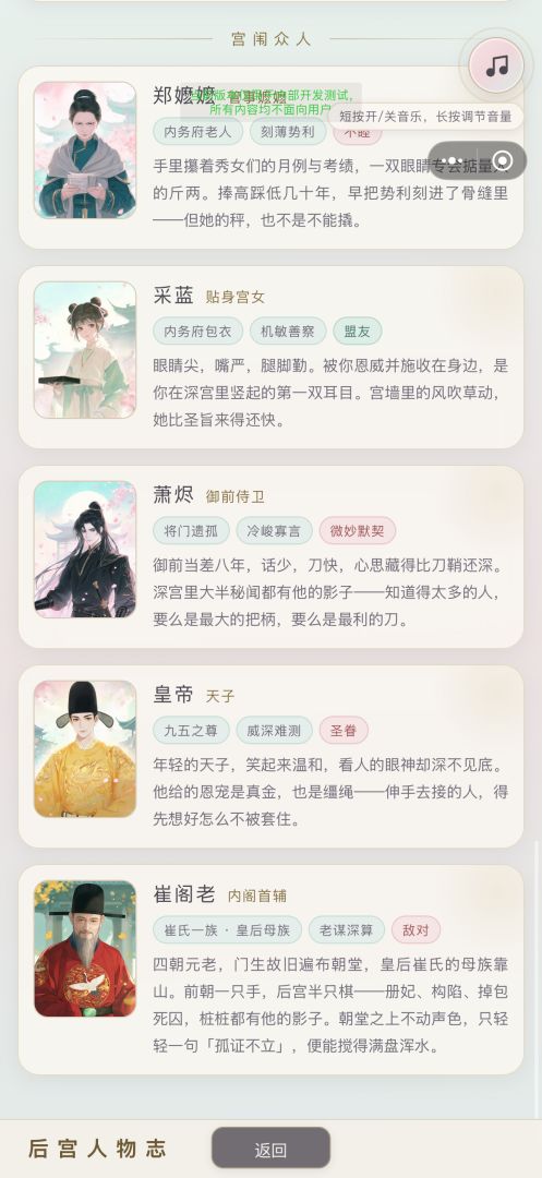 宫斗模拟器:从秀女到皇后游戏截图
