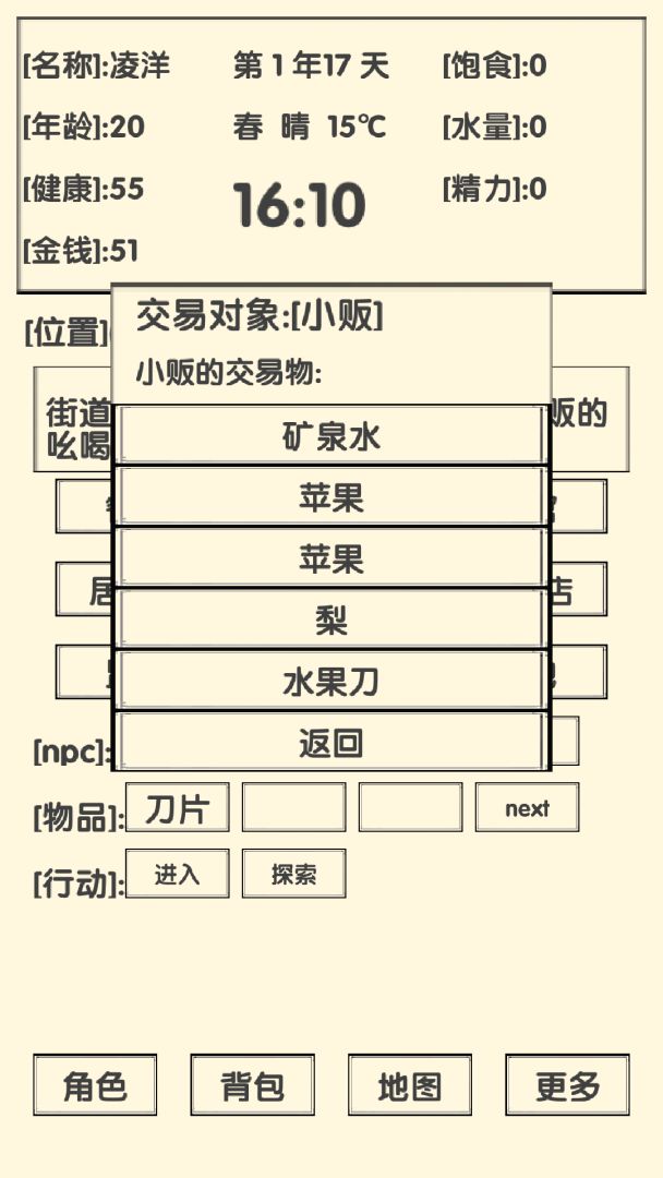 流浪人生2:命运游戏截图