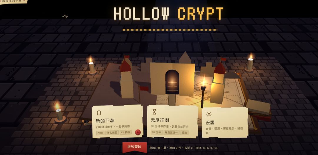 空冢 · 地牢深潜游戏截图