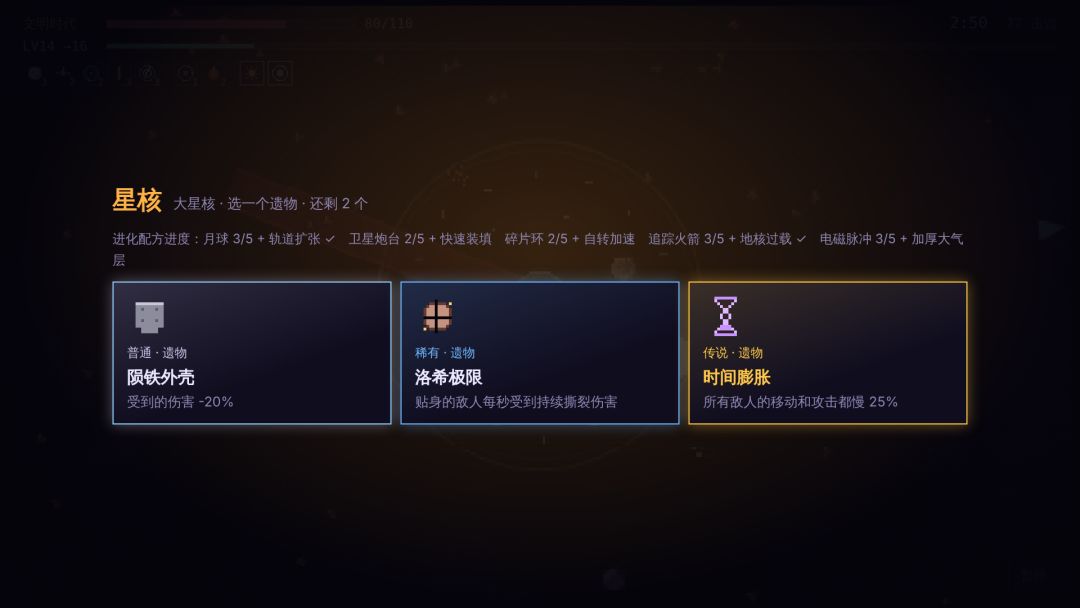 星轨守卫游戏截图