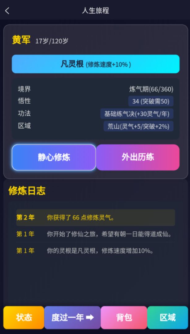 散修模拟器游戏截图