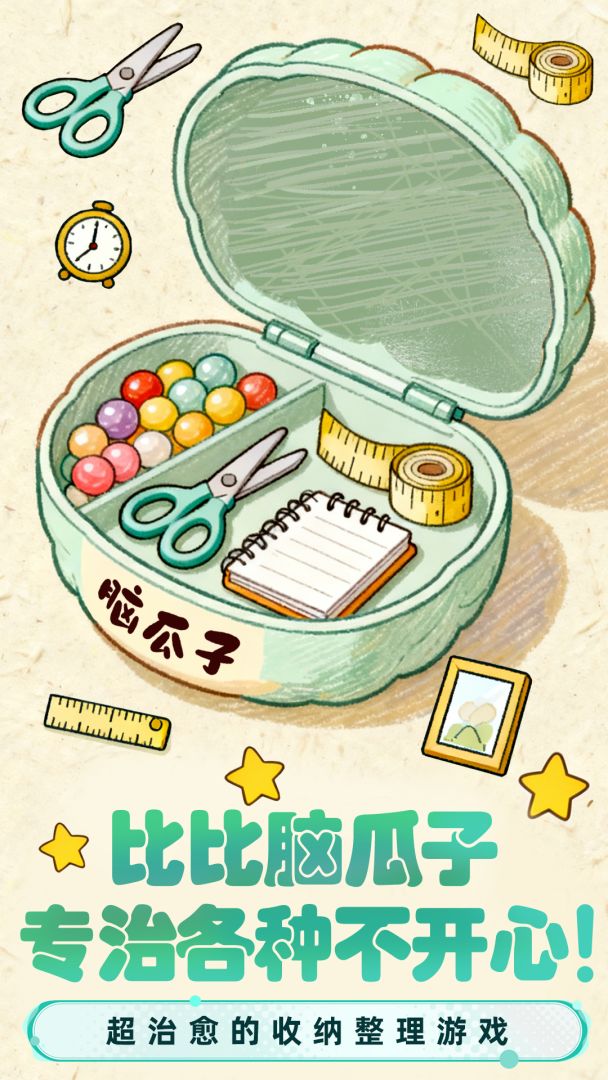 小脑瓜转一转游戏截图