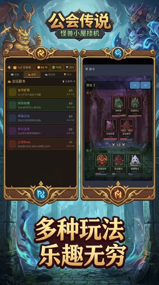 公会传说：怪兽小屋挂机游戏截图